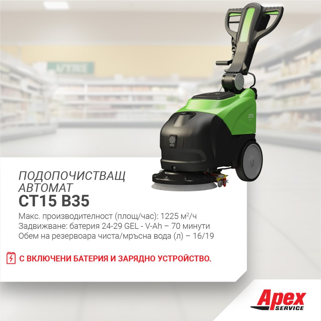 Подопочистващ автомат IPC CT15 B35