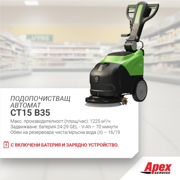 Подопочистващ автомат IPC CT15 B35