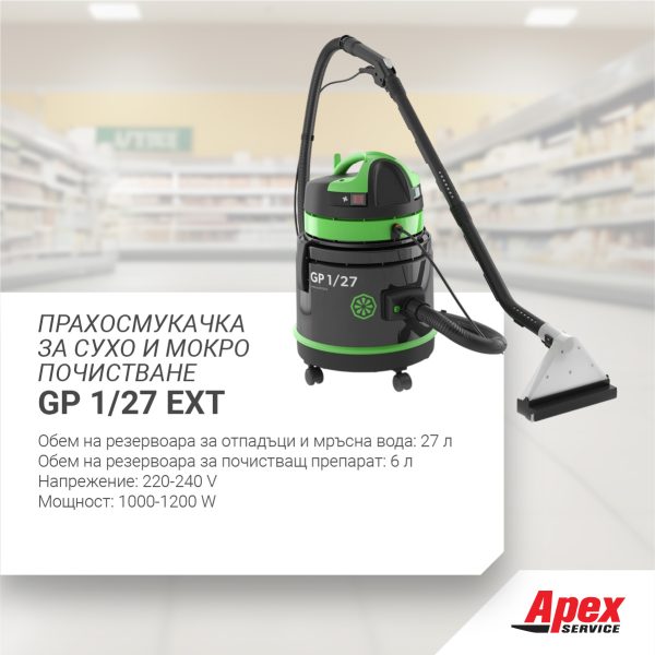 Екстрактор за сухо и мокро почистване IPC GP 1/27 EXT