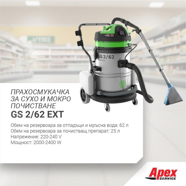 Екстрактор за сухо и мокро почистване IPC GS 2/62 EXT